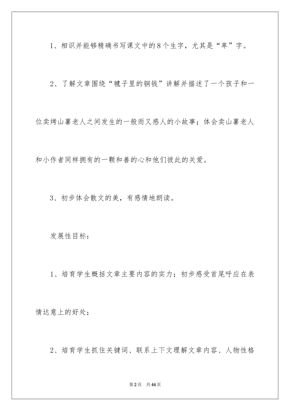 2024《毽子里的铜钱》教学设计_1_第2页