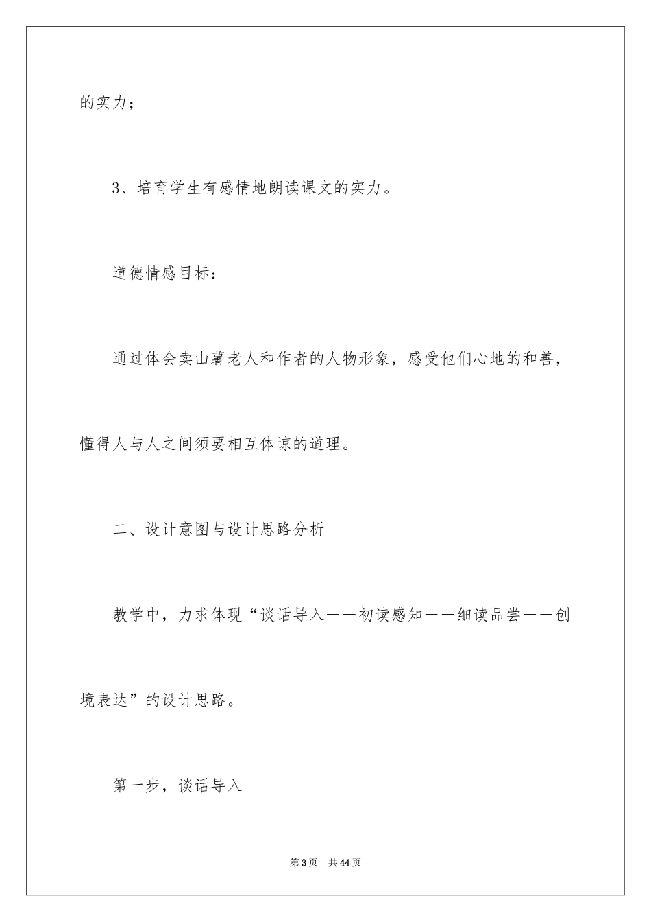 2024《毽子里的铜钱》教学设计_1_第3页