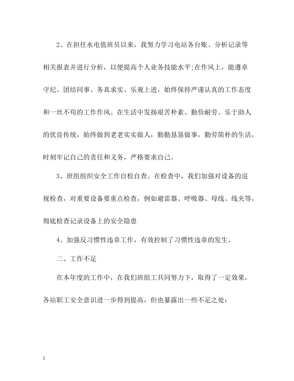 水电站个人自我总结_第2页