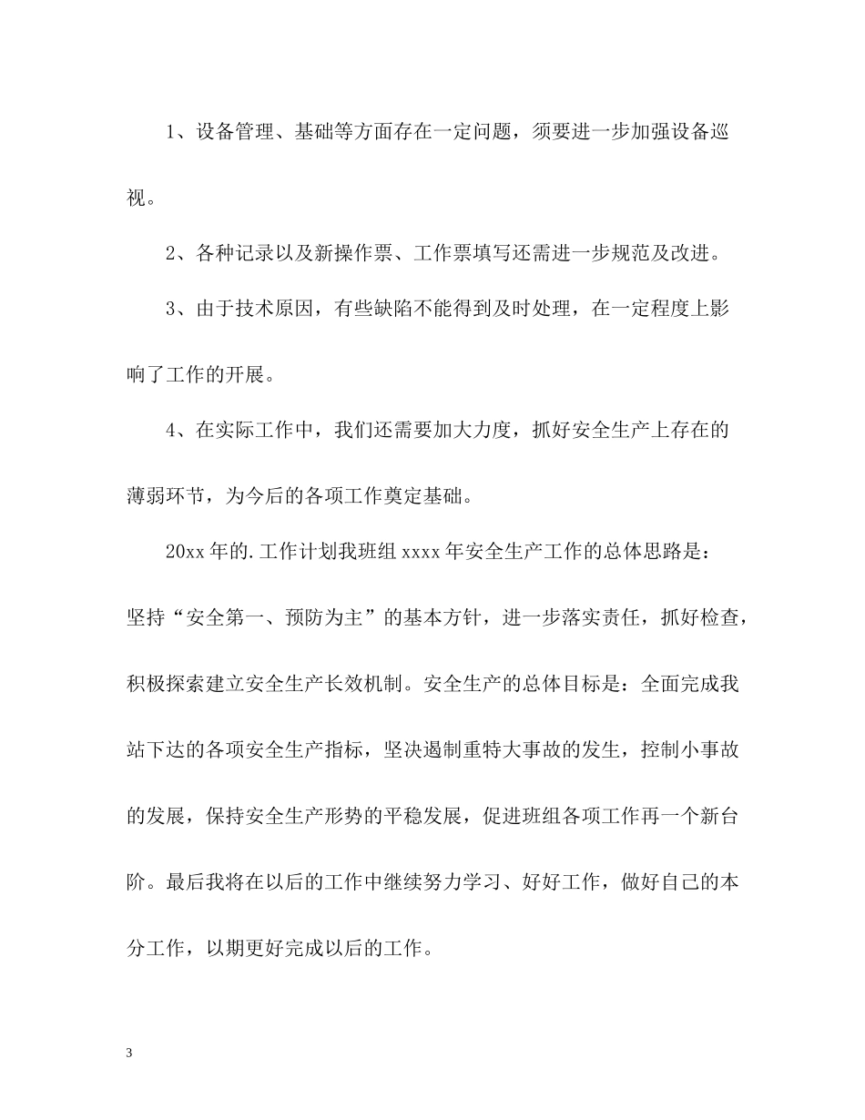 水电站个人自我总结_第3页