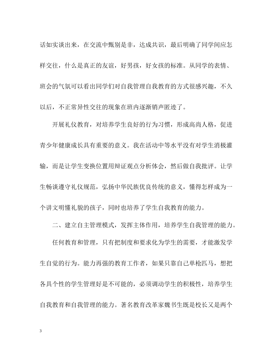 学生自我教育途径初探班主任工作总结_第3页