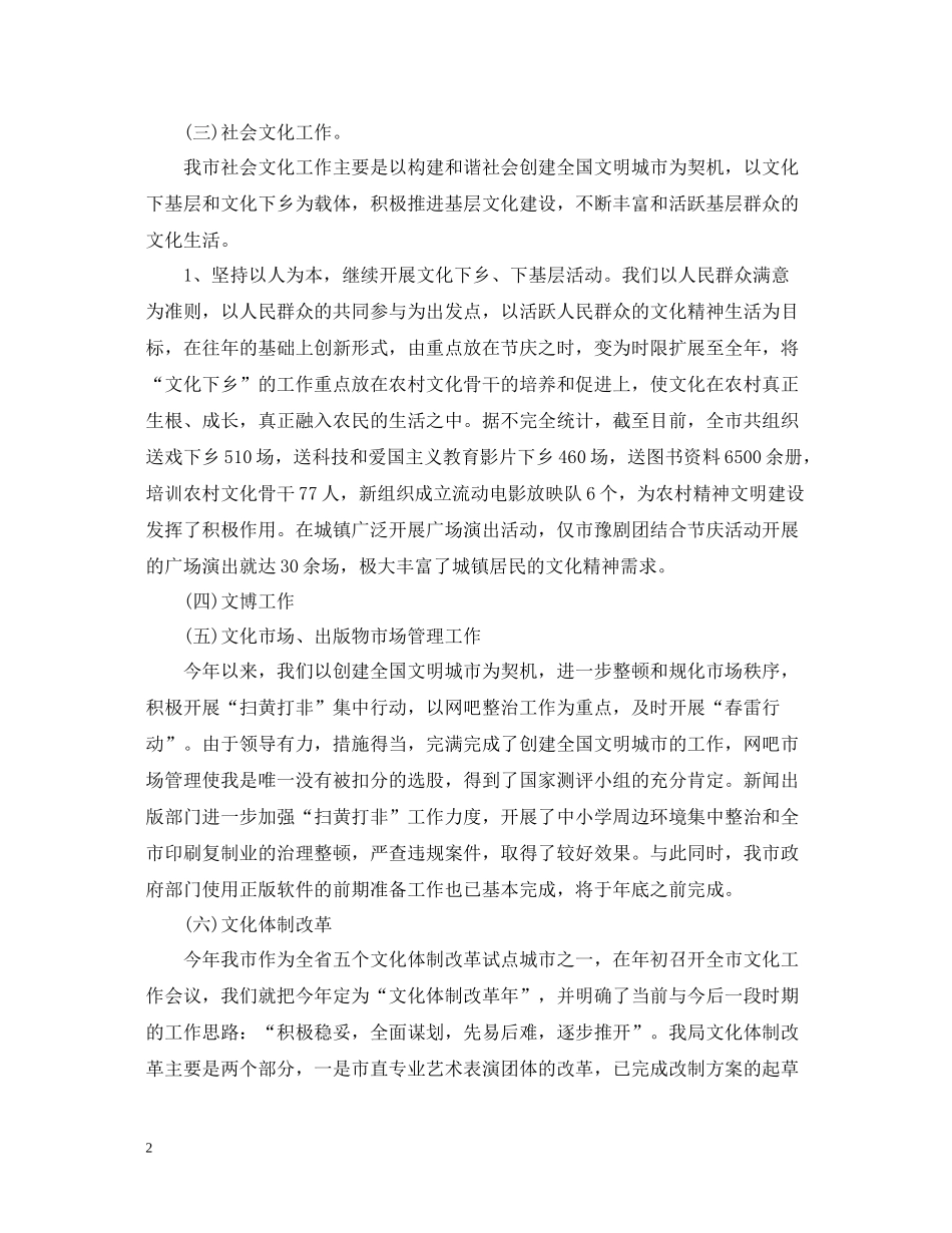 文化局年度工作总结_第2页