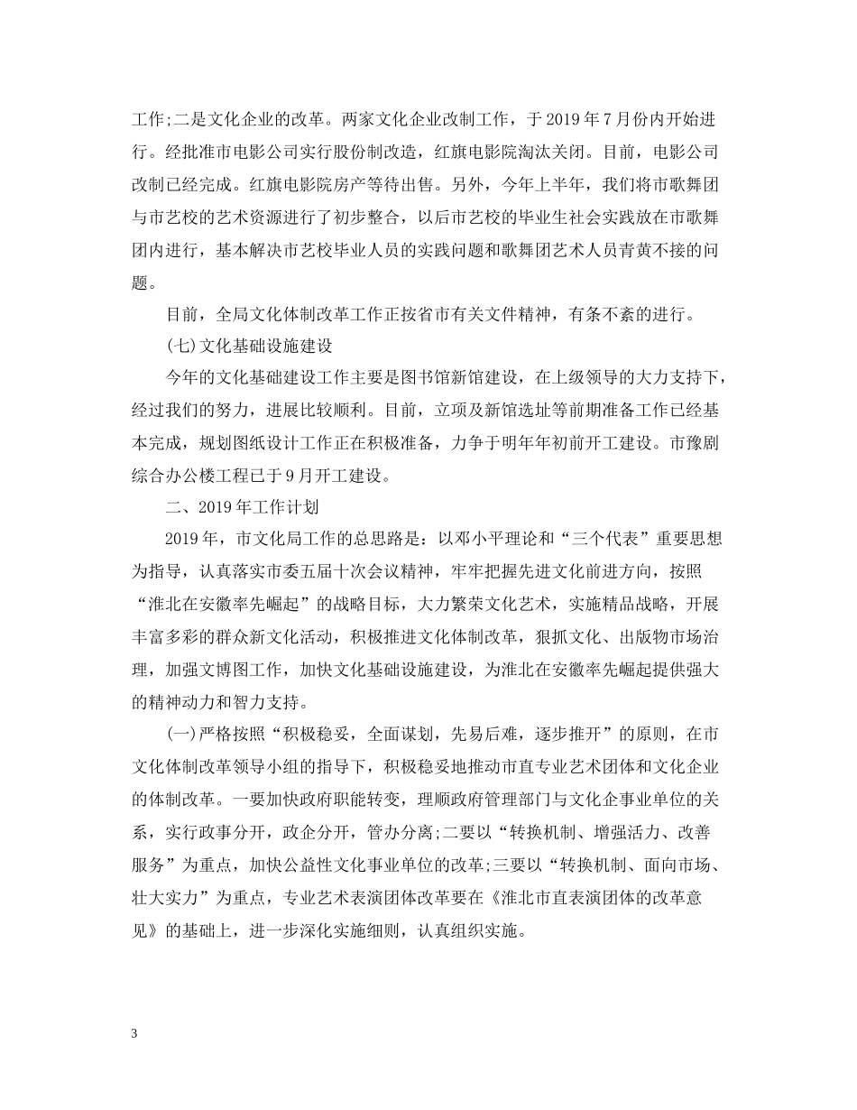 文化局年度工作总结_第3页