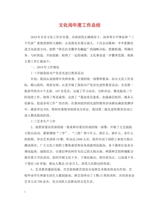 文化局年度工作总结