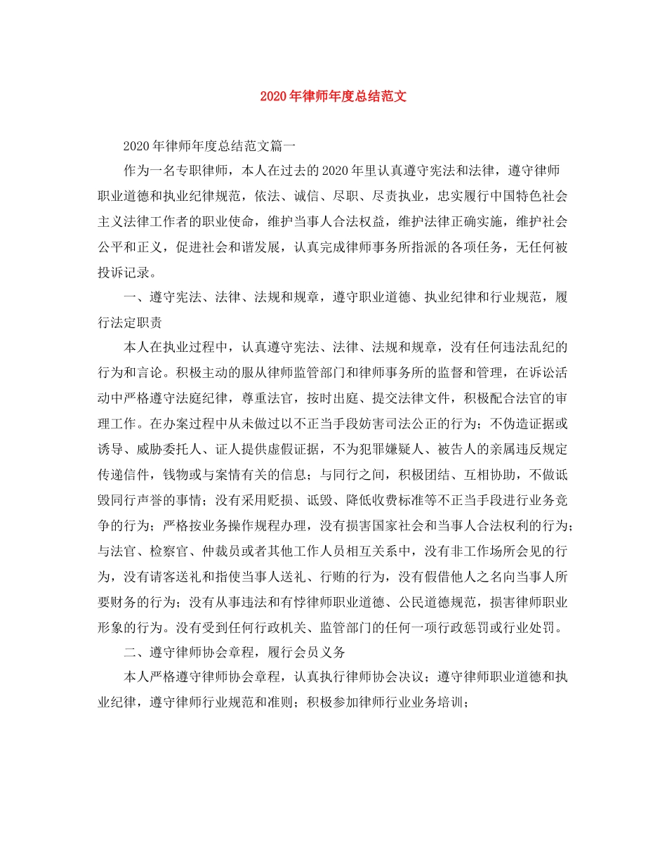 2020年律师年度总结范文_第1页