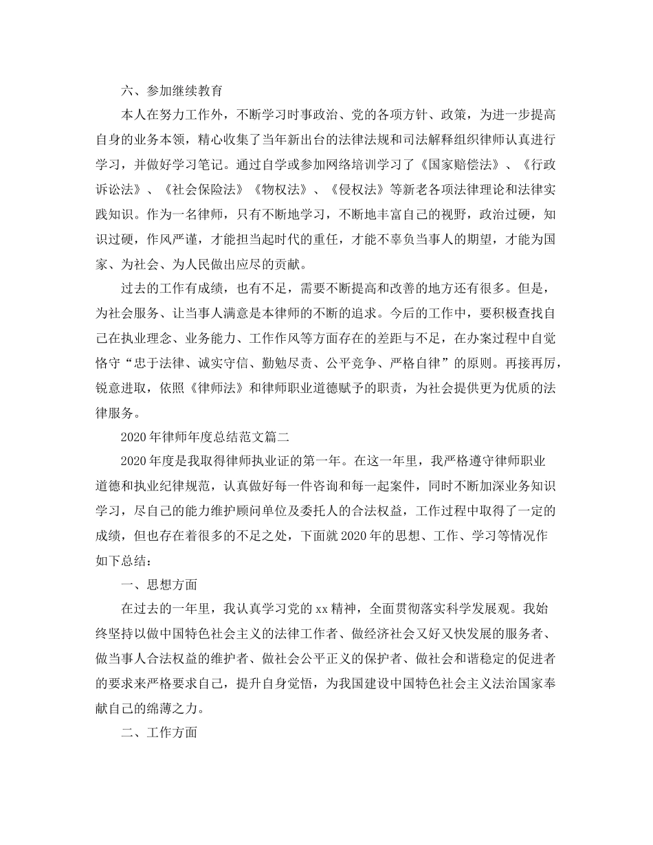 2020年律师年度总结范文_第3页