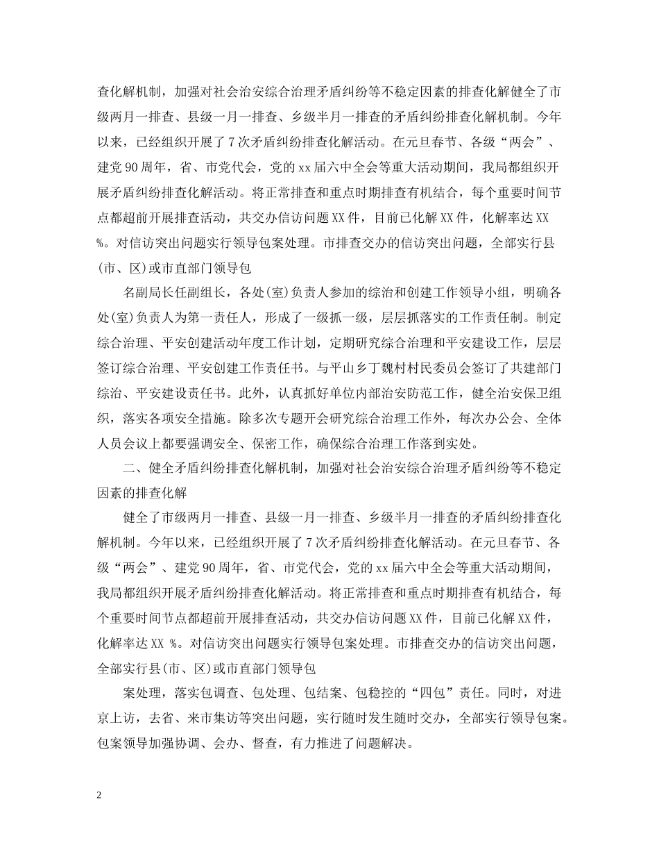 综治及平安建设工作总结_第2页