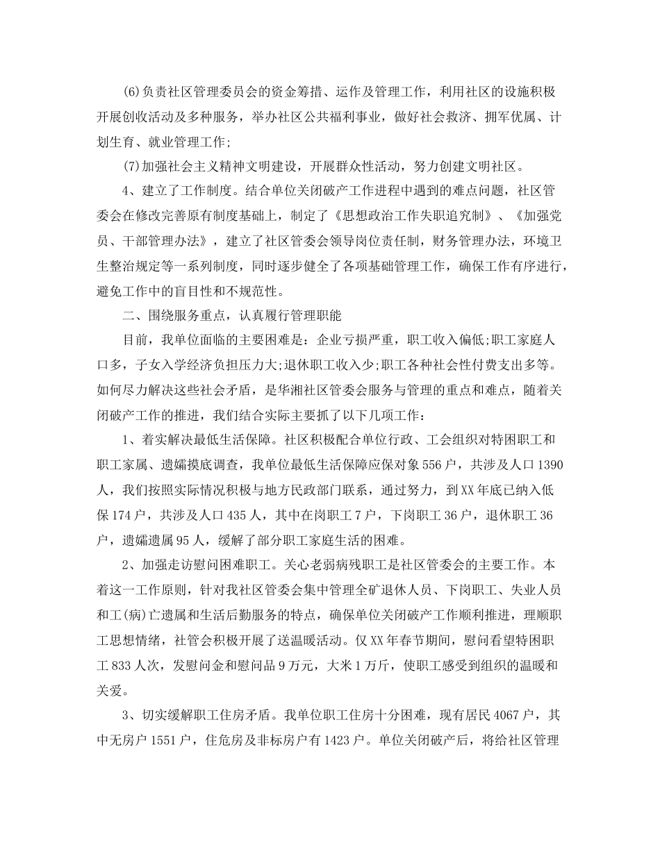 社区半年度工作总结范文_第2页