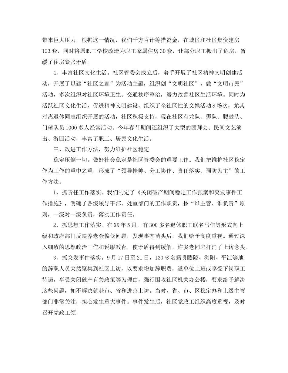 社区半年度工作总结范文_第3页