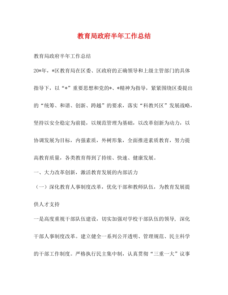 政府半年工作总结_第1页