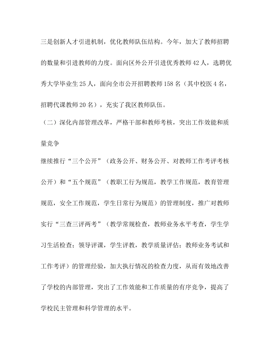 政府半年工作总结_第3页