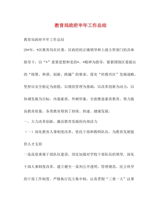 政府半年工作总结
