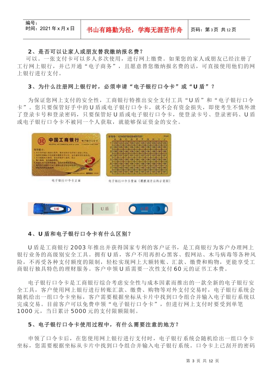 某银行网上支付业务管理及使用管理知识说明_第3页