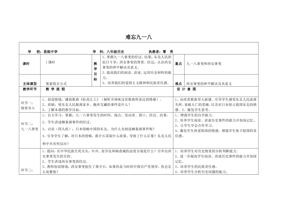 难忘九一八”最后教案1_第1页