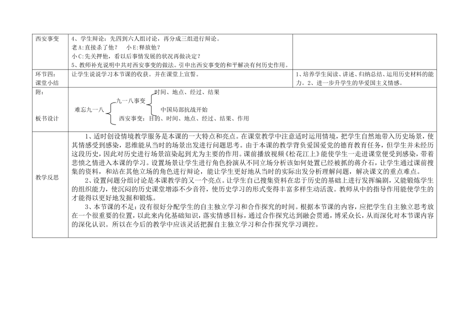 难忘九一八”最后教案1_第2页
