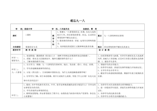 难忘九一八”最后教案1