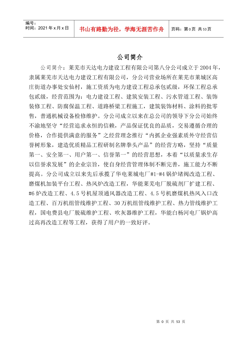 华能莱芜电厂百万输煤栈桥漏水治理项目技术卷_第3页