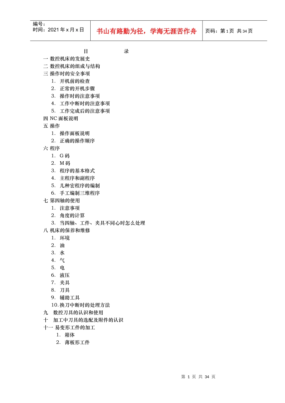 数控机床技术培训讲解_第1页