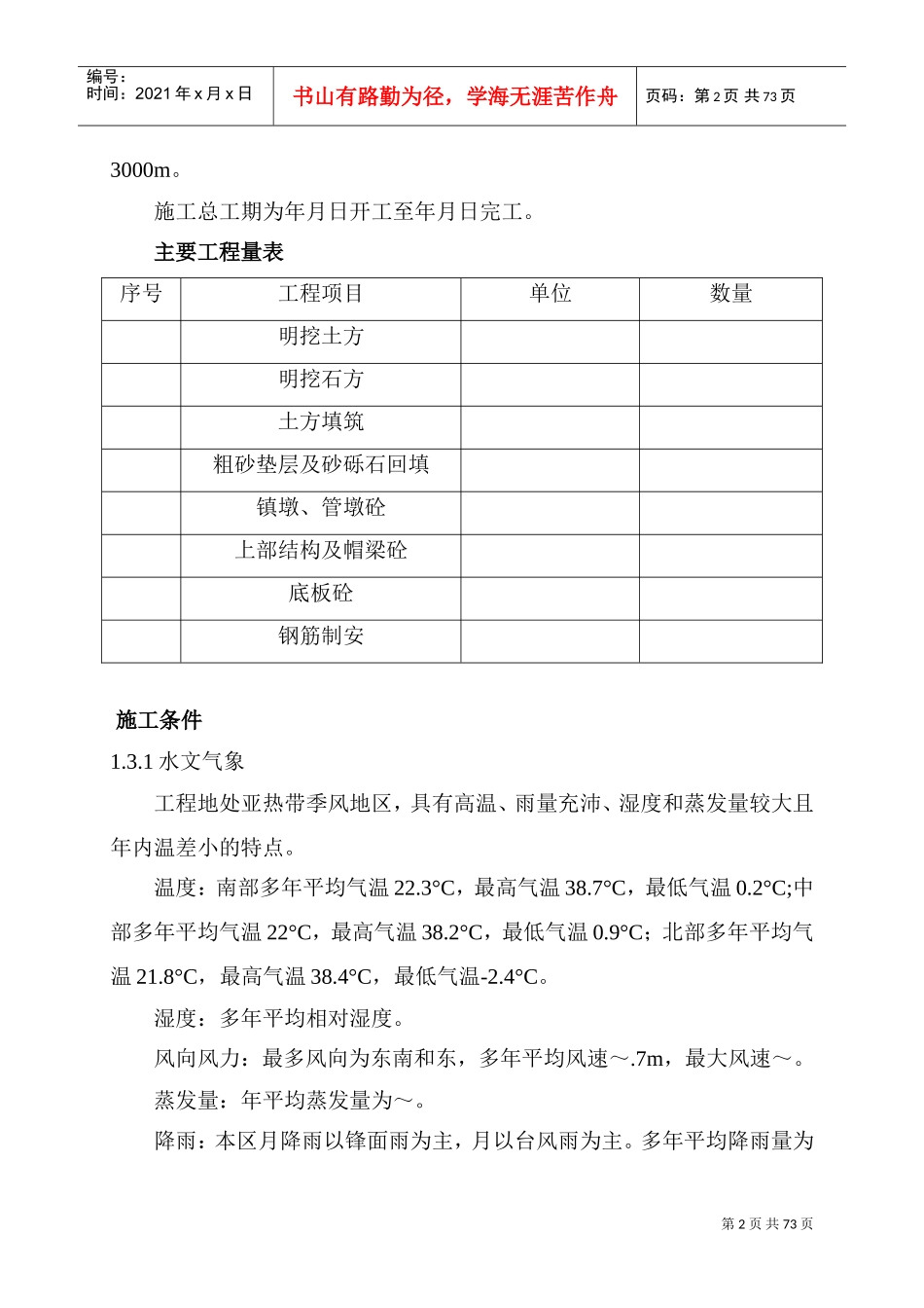 ×××供水工程施工组织设计方案(DOC75页)_第2页