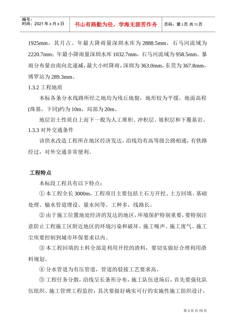 ×××供水工程施工组织设计方案(DOC75页)_第3页