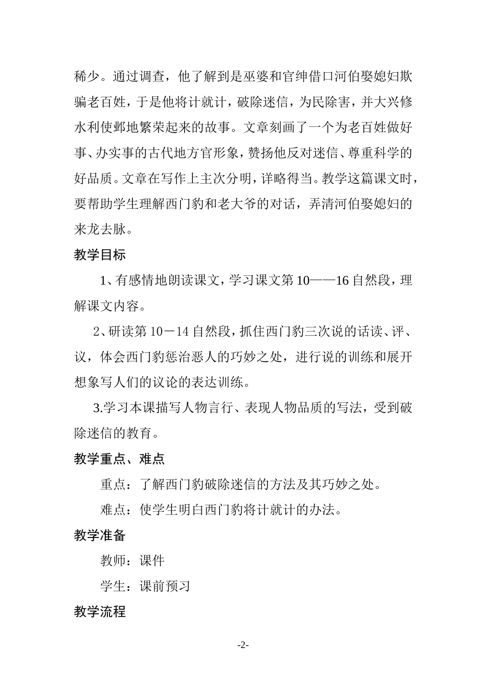 西门豹教学设计(第二课时)_第2页