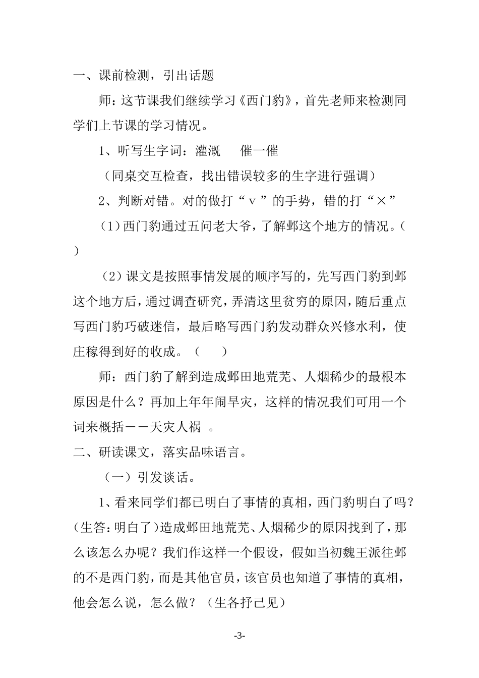 西门豹教学设计(第二课时)_第3页