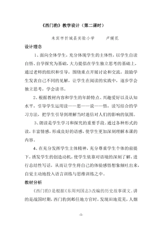西门豹教学设计(第二课时)