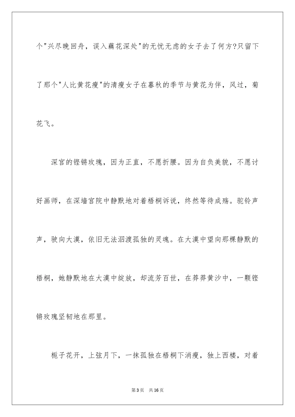 2024一分钟励志演讲稿_36_第3页