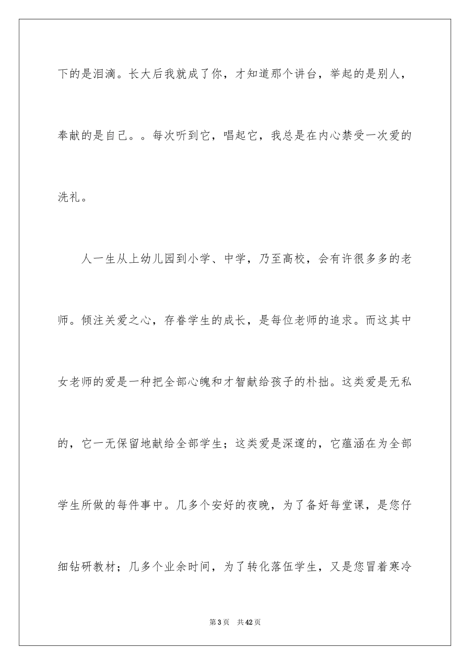 2024三八妇女节演讲稿_1542_第3页