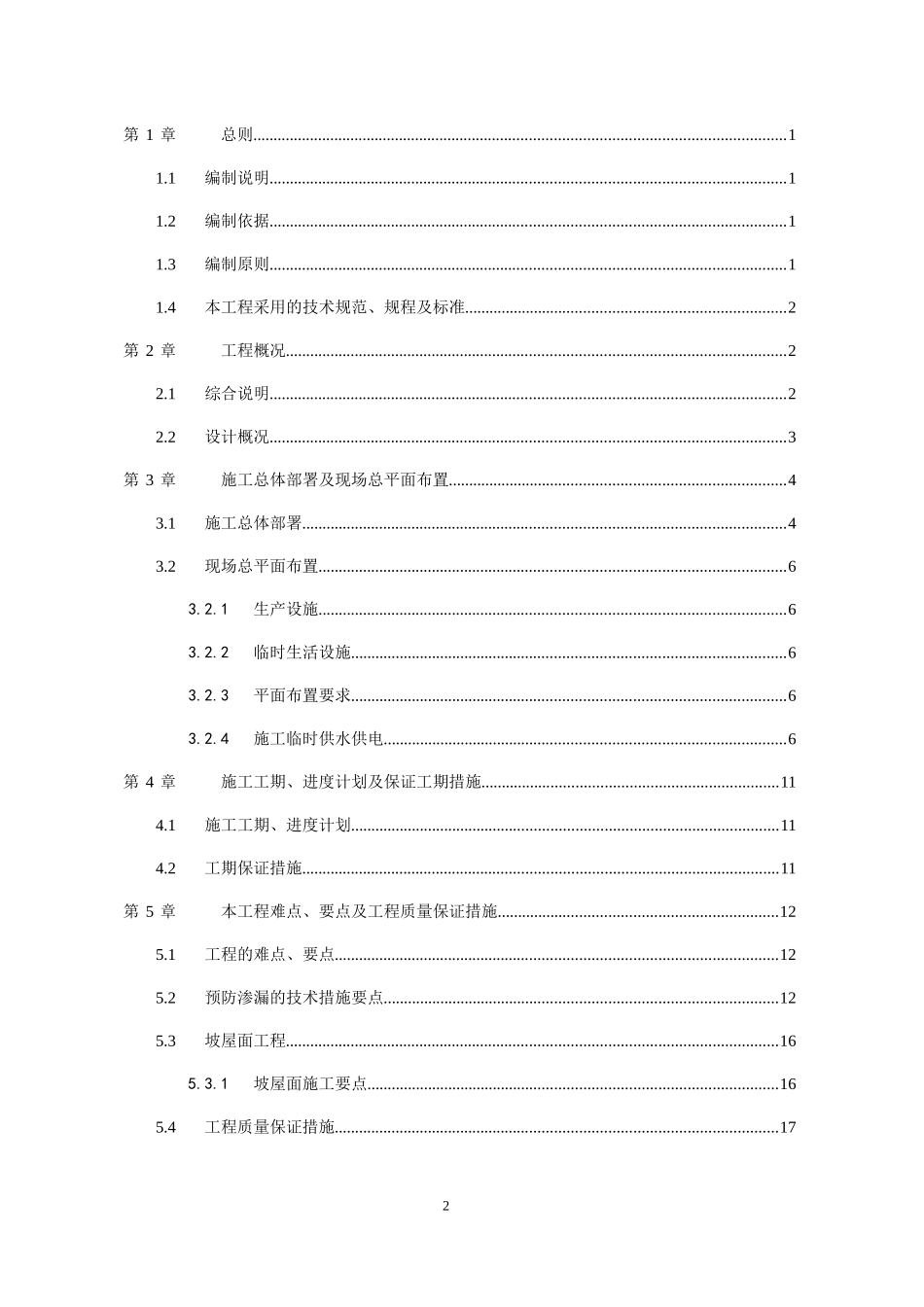 虹北花苑二期ⅱ标段工程施工组织设计_第2页