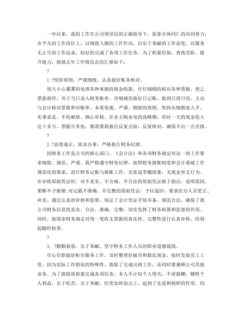 物业公司财务部工作总结_第3页