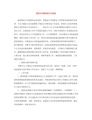 物业公司财务部工作总结