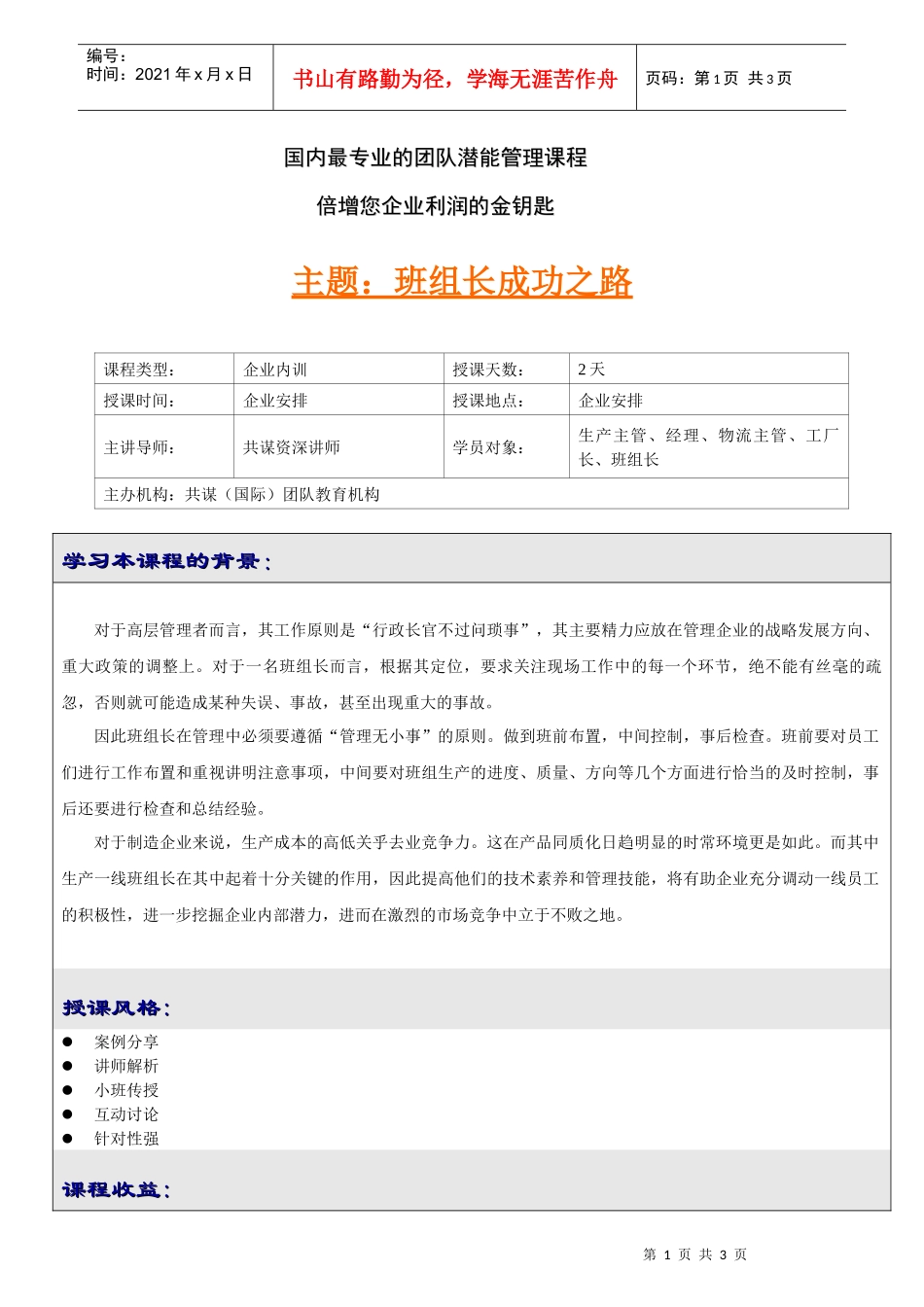 班组长成功之路_第1页