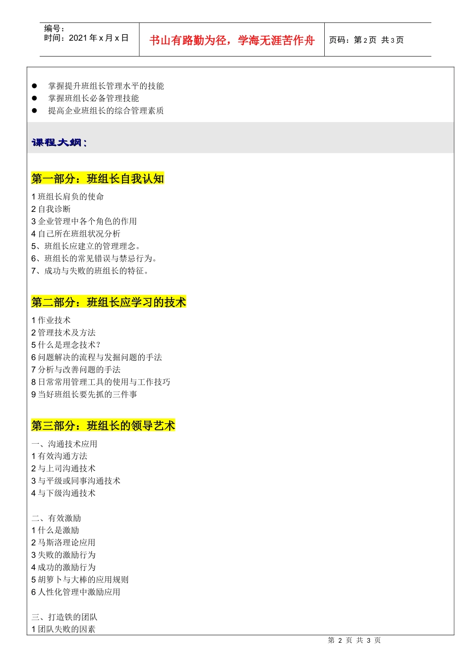 班组长成功之路_第2页