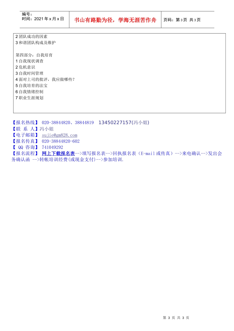 班组长成功之路_第3页