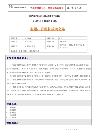 班组长成功之路