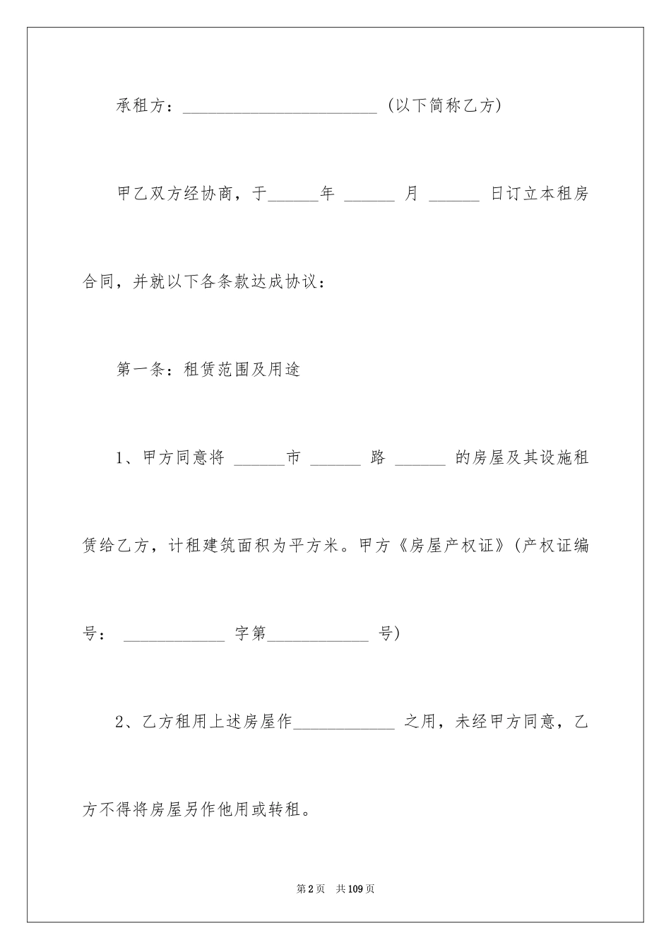 2024住房房屋租赁合同_第2页