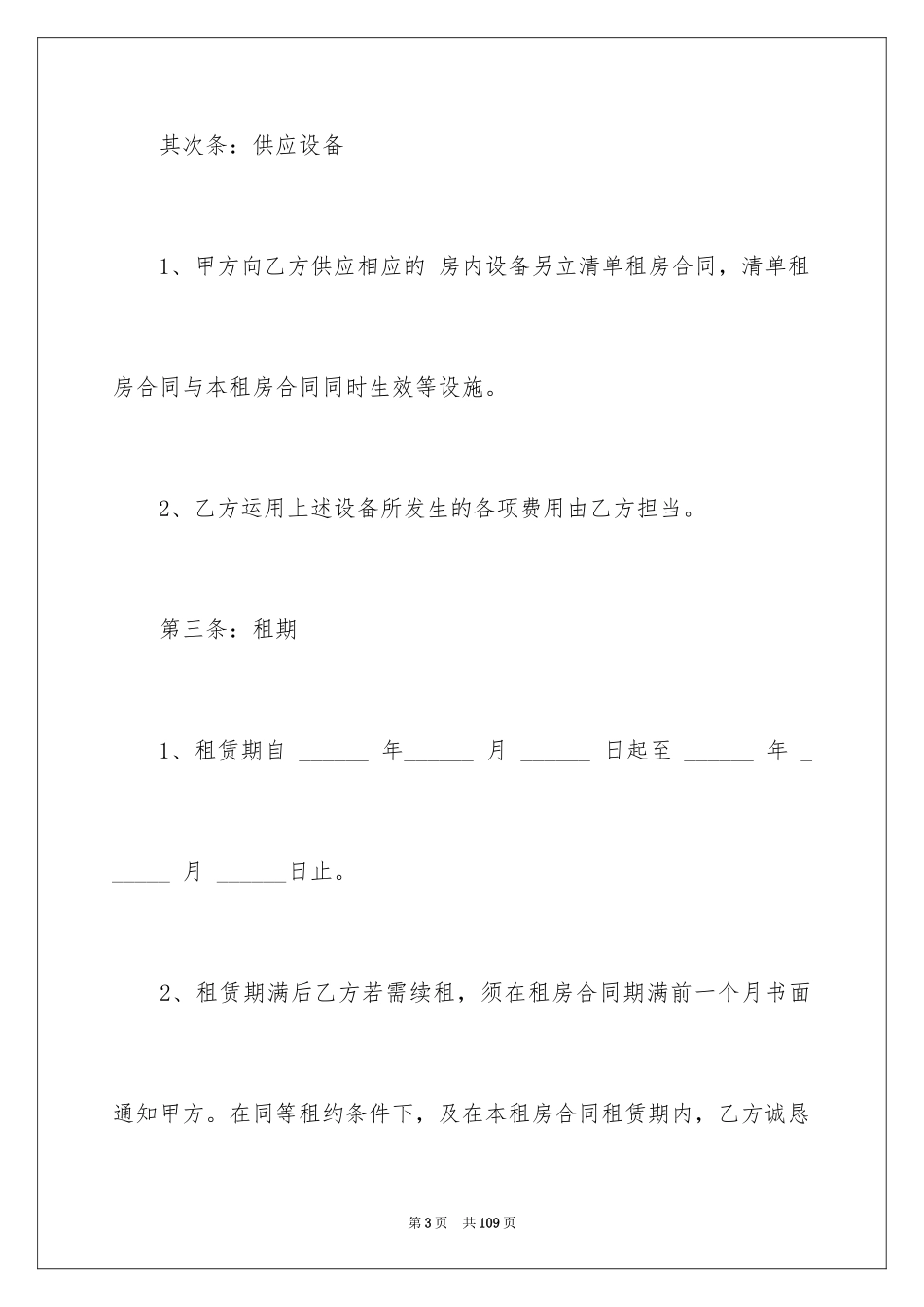 2024住房房屋租赁合同_第3页
