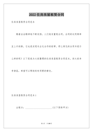 2024住房房屋租赁合同