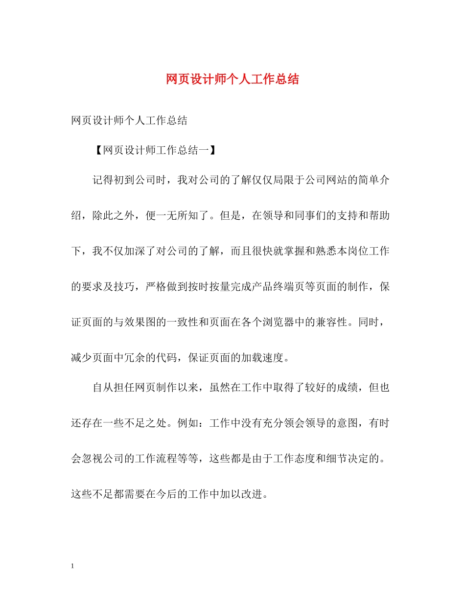 网页设计师个人工作总结3_第1页