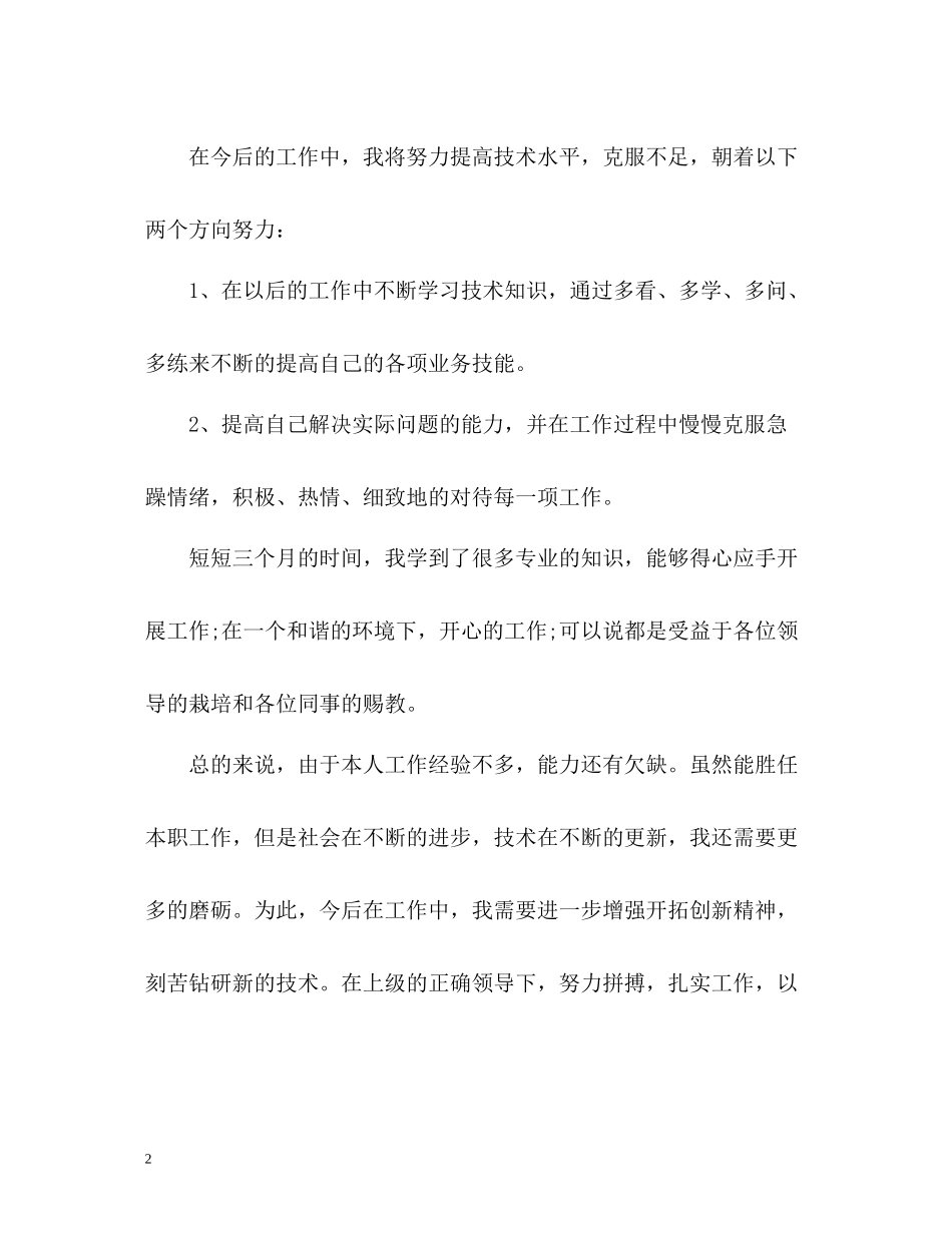 网页设计师个人工作总结3_第2页