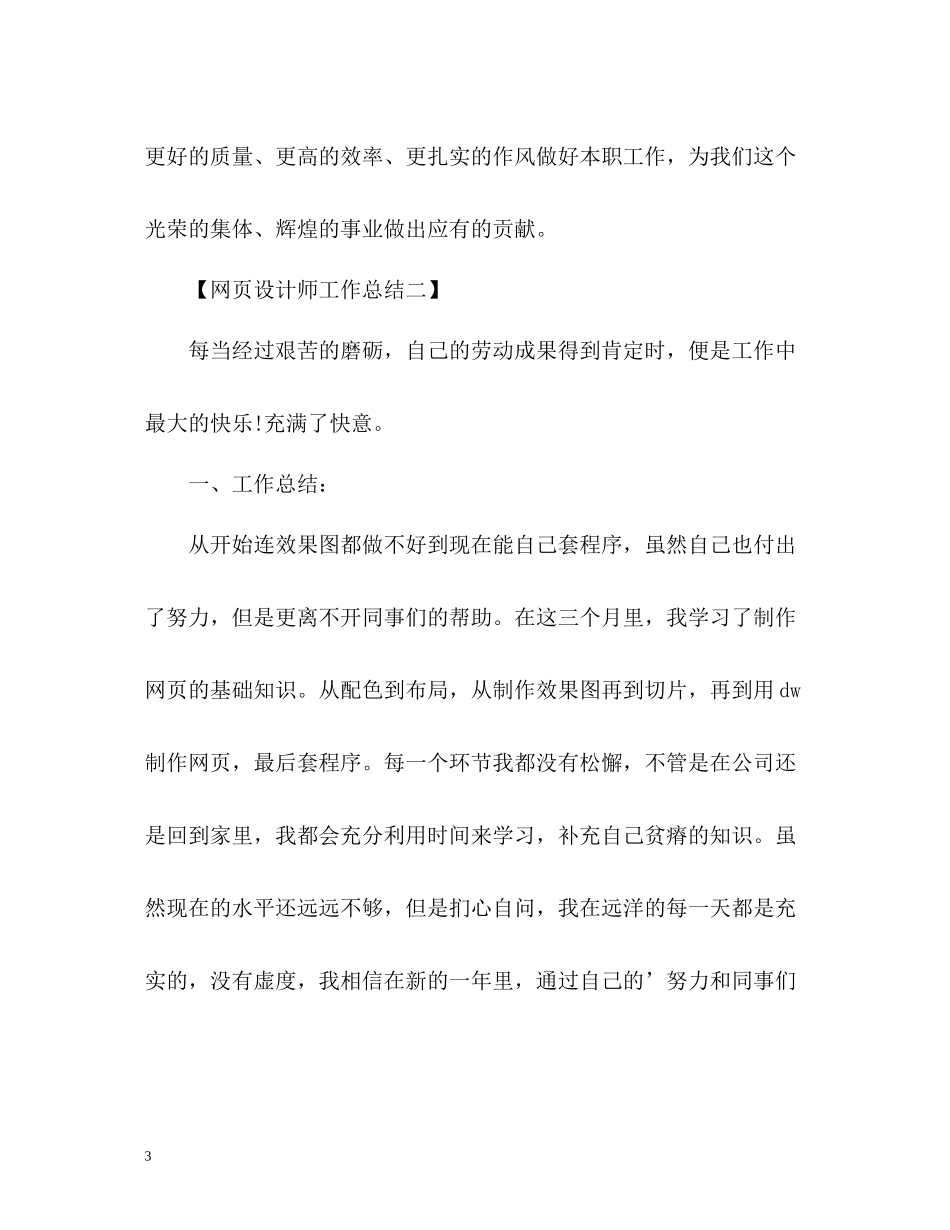 网页设计师个人工作总结3_第3页