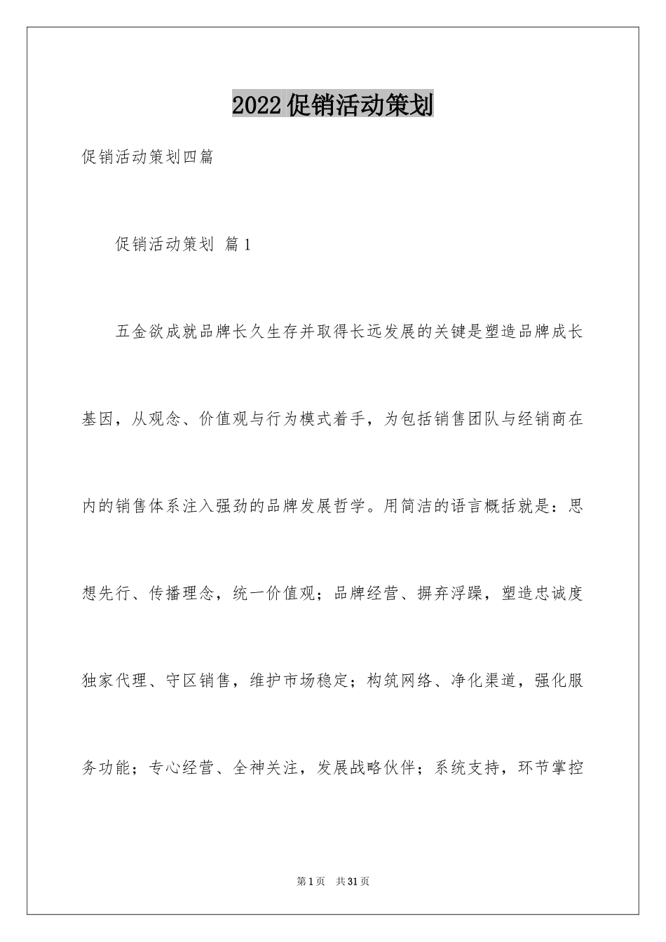 2024促销活动策划_182_第1页