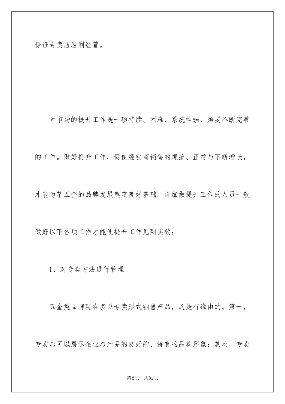 2024促销活动策划_182_第2页