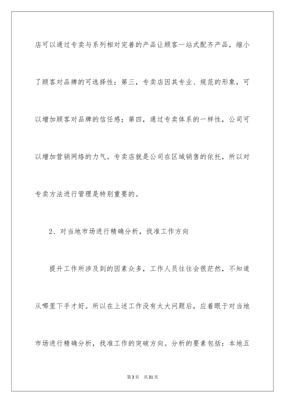 2024促销活动策划_182_第3页