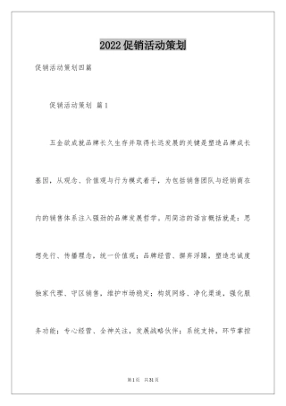 2024促销活动策划_182