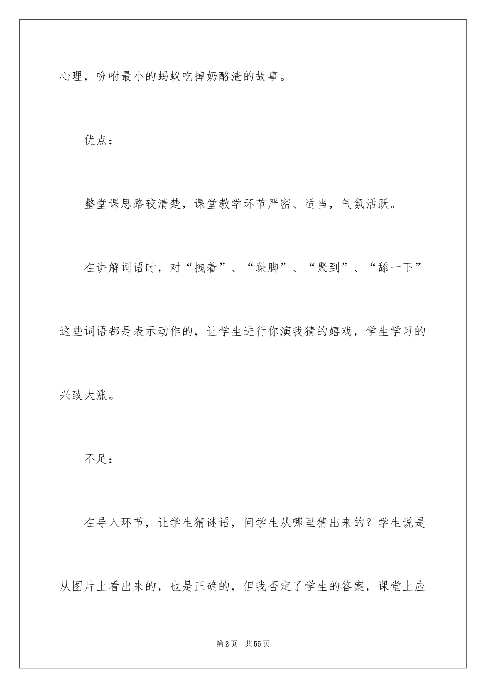 2024《一块奶酪》教学反思_第2页