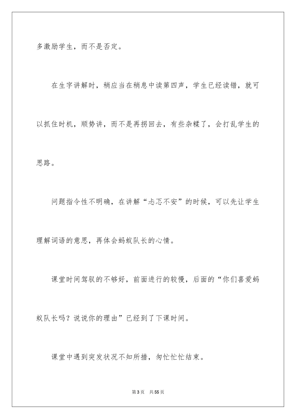 2024《一块奶酪》教学反思_第3页