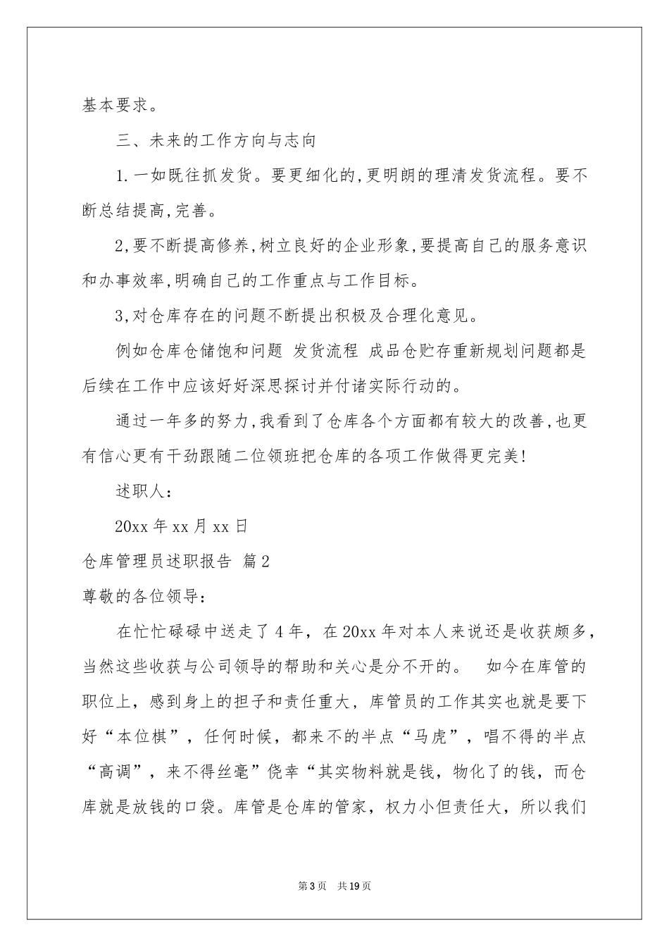 仓库管理员述职报告7篇_第3页