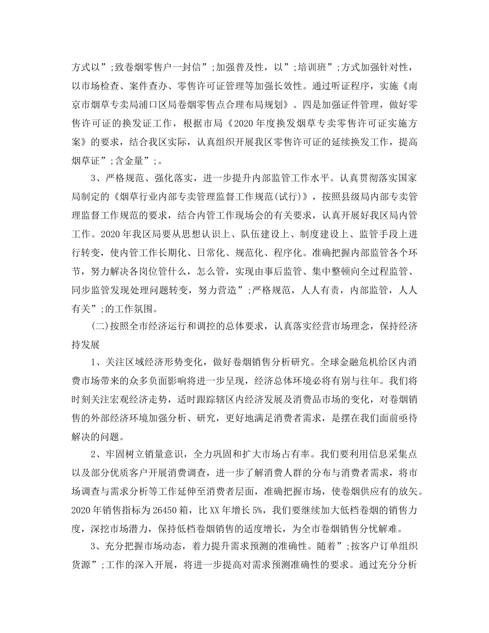 2020年烟草财务工作计划范文 _第2页